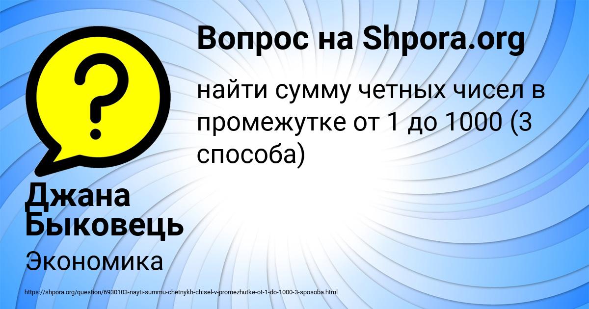Картинка с текстом вопроса от пользователя Джана Быковець
