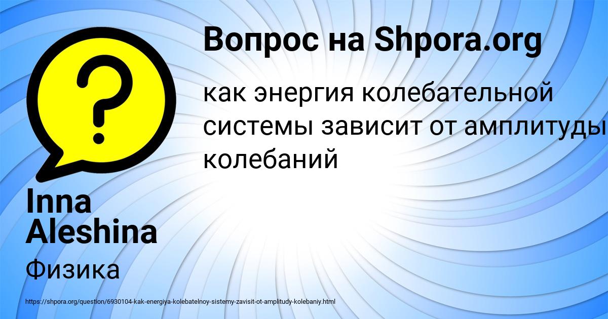 Картинка с текстом вопроса от пользователя Inna Aleshina
