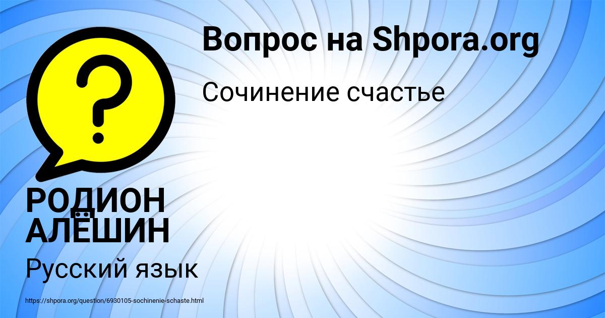 Картинка с текстом вопроса от пользователя РОДИОН АЛЁШИН