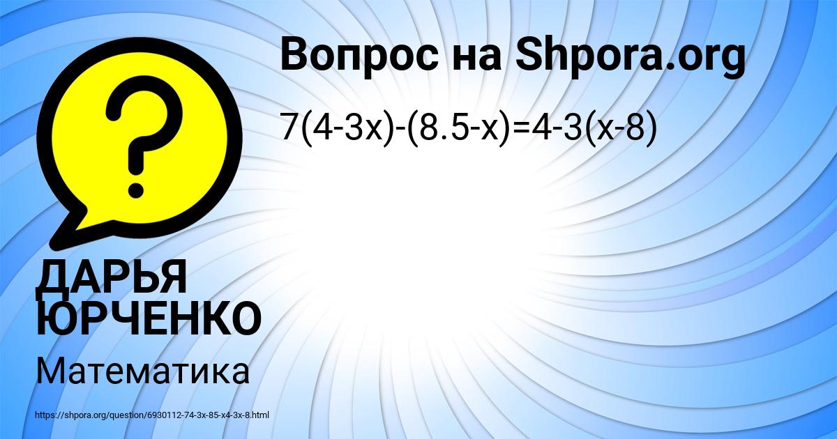 Картинка с текстом вопроса от пользователя ДАРЬЯ ЮРЧЕНКО
