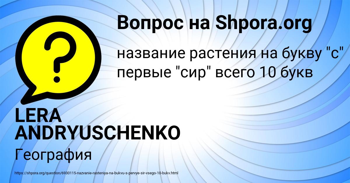 Картинка с текстом вопроса от пользователя LERA ANDRYUSCHENKO
