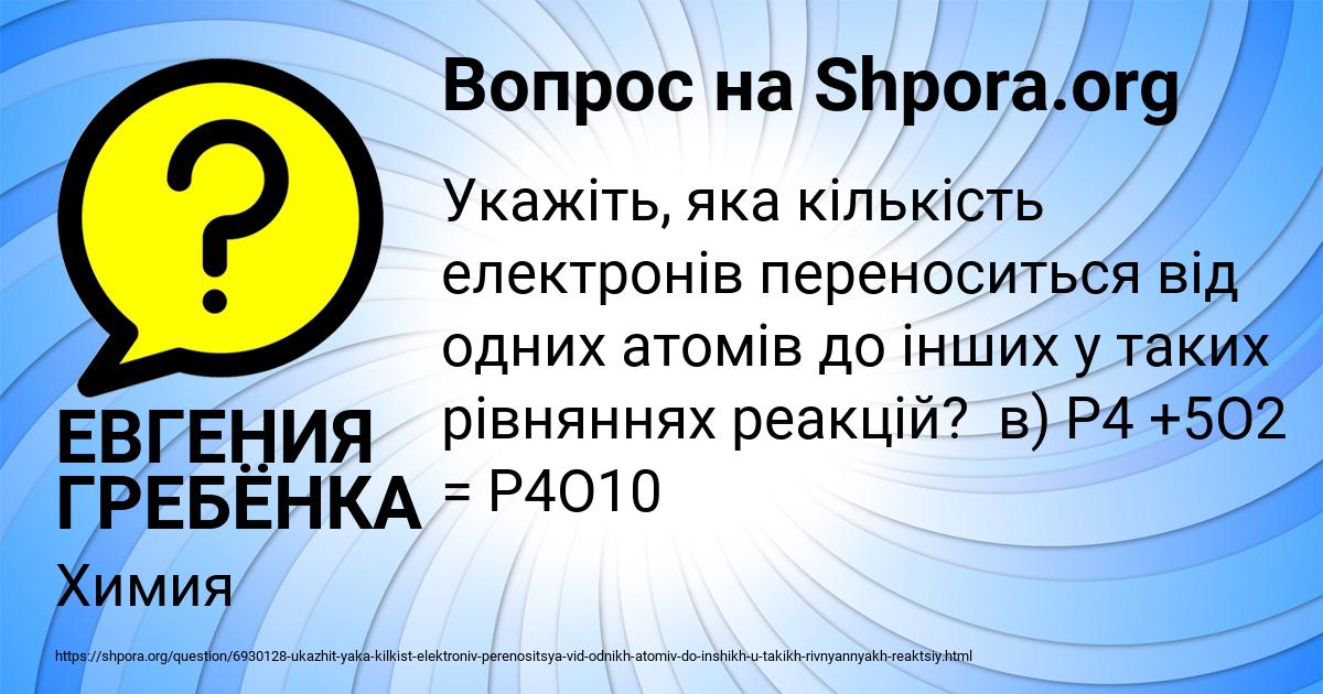 Картинка с текстом вопроса от пользователя ЕВГЕНИЯ ГРЕБЁНКА