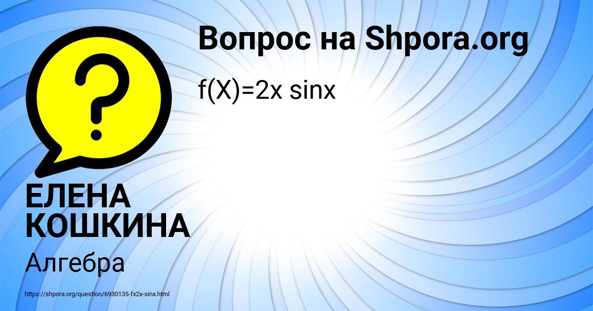 Картинка с текстом вопроса от пользователя ЕЛЕНА КОШКИНА