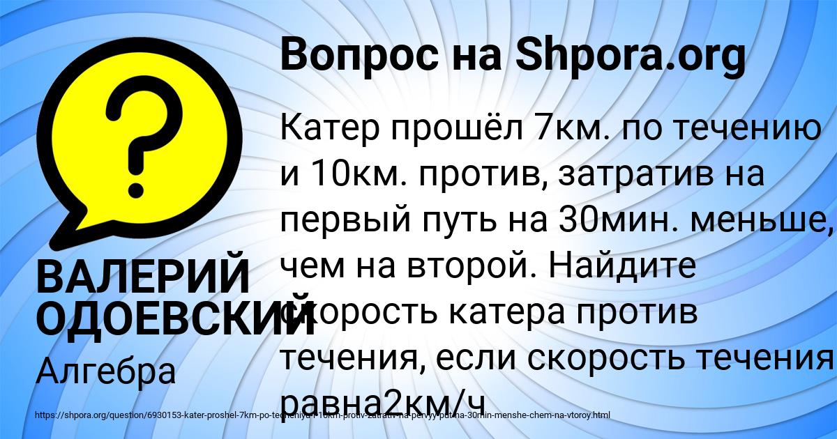 Картинка с текстом вопроса от пользователя ВАЛЕРИЙ ОДОЕВСКИЙ