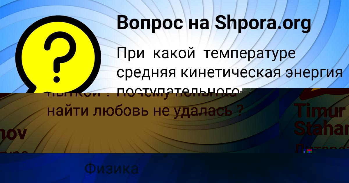 Картинка с текстом вопроса от пользователя Михаил Ковальчук
