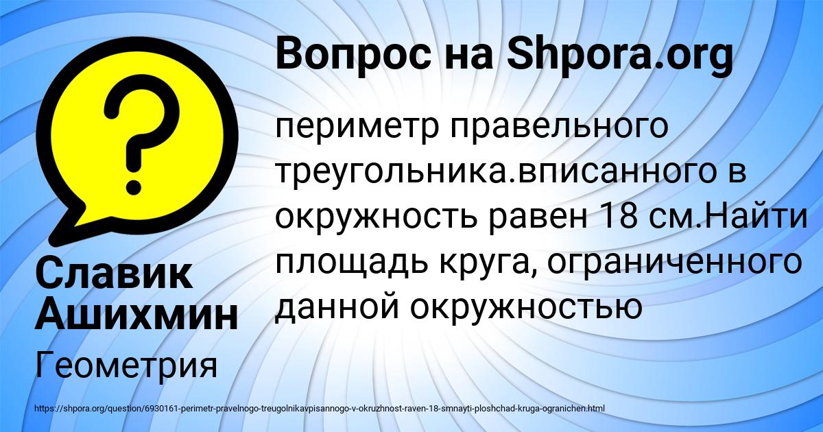 Картинка с текстом вопроса от пользователя Славик Ашихмин