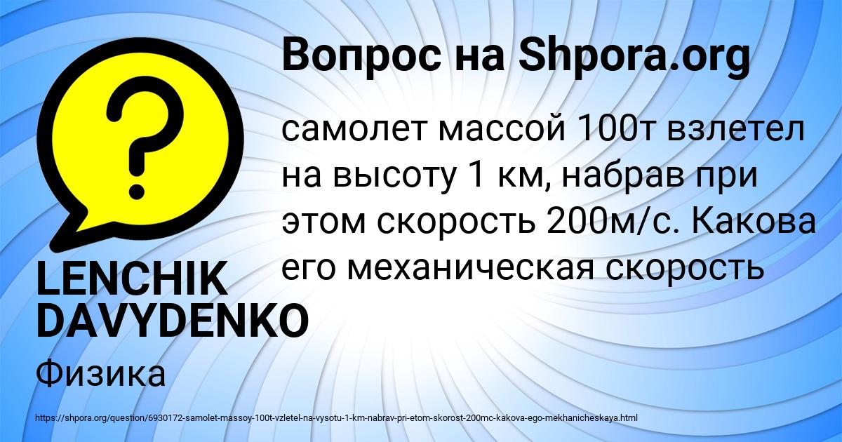 Картинка с текстом вопроса от пользователя LENCHIK DAVYDENKO