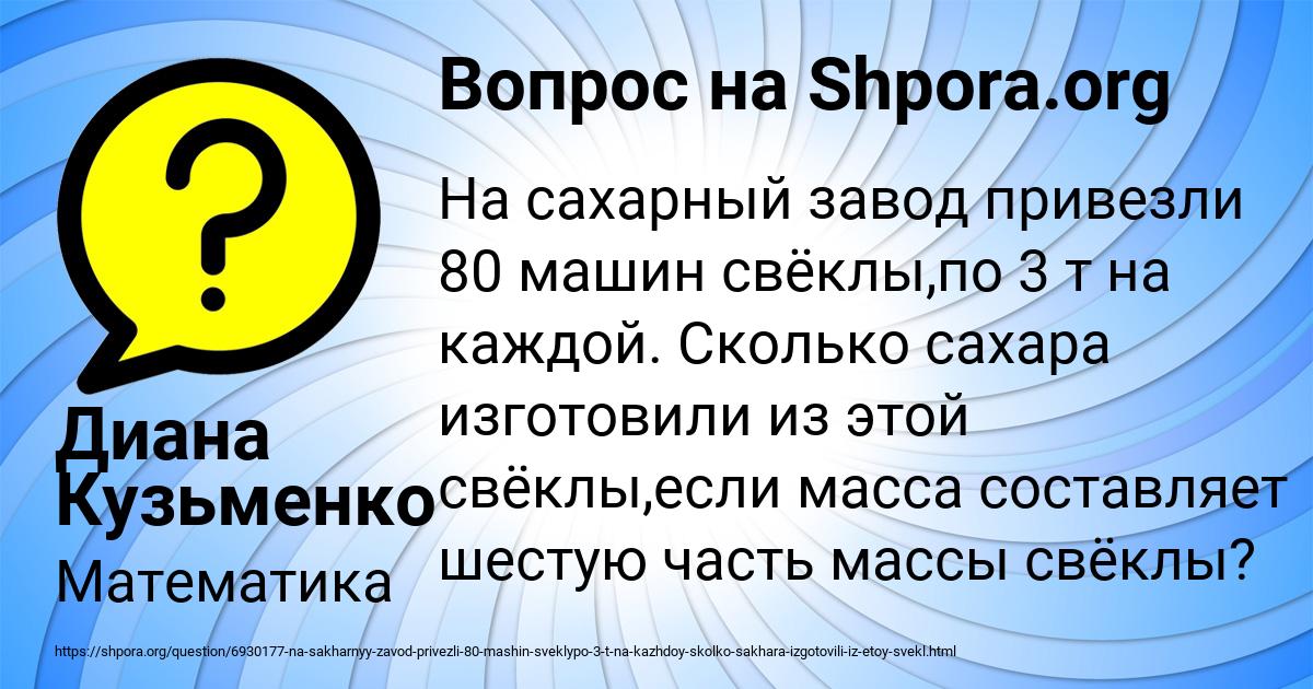 Картинка с текстом вопроса от пользователя Диана Кузьменко
