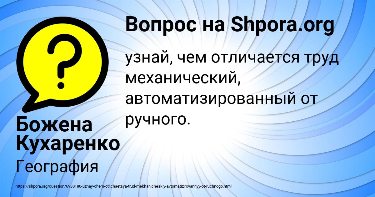 Картинка с текстом вопроса от пользователя Божена Кухаренко