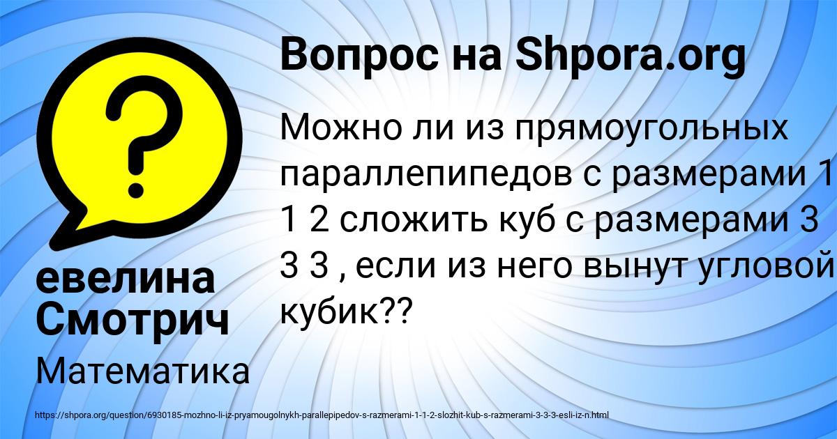 Картинка с текстом вопроса от пользователя евелина Смотрич