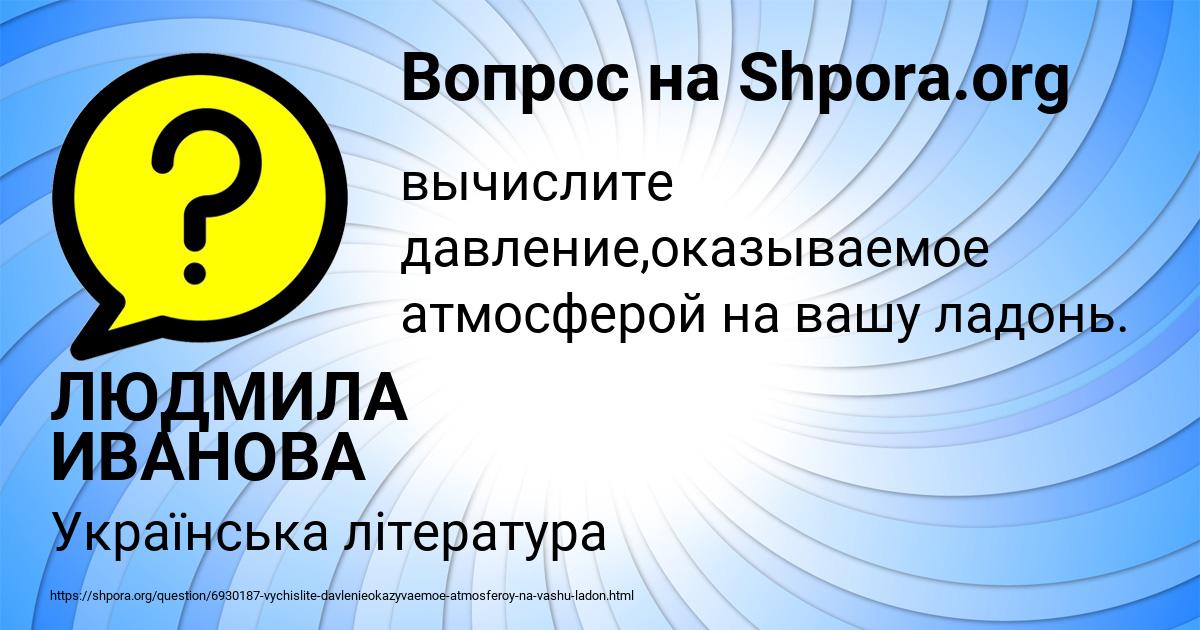 Картинка с текстом вопроса от пользователя ЛЮДМИЛА ИВАНОВА