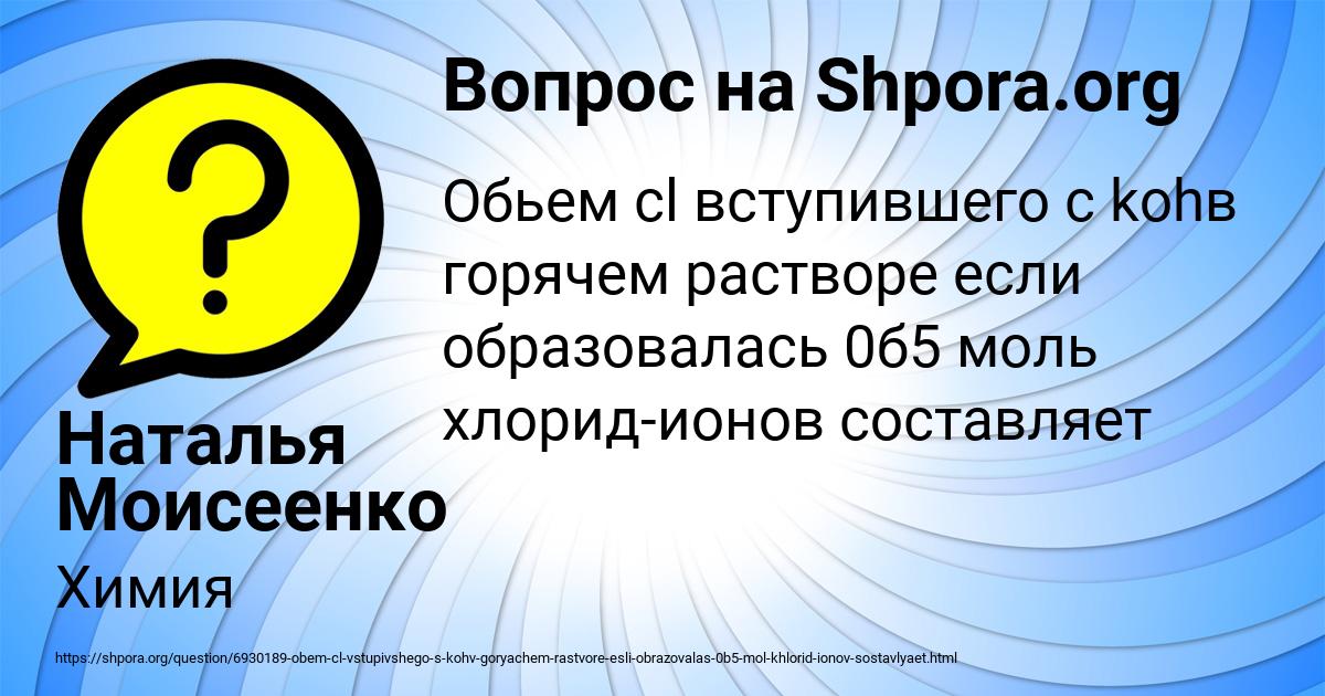 Картинка с текстом вопроса от пользователя Наталья Моисеенко