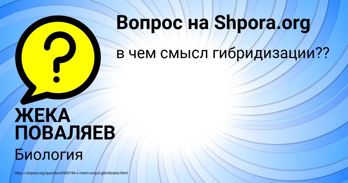 Картинка с текстом вопроса от пользователя ЖЕКА ПОВАЛЯЕВ