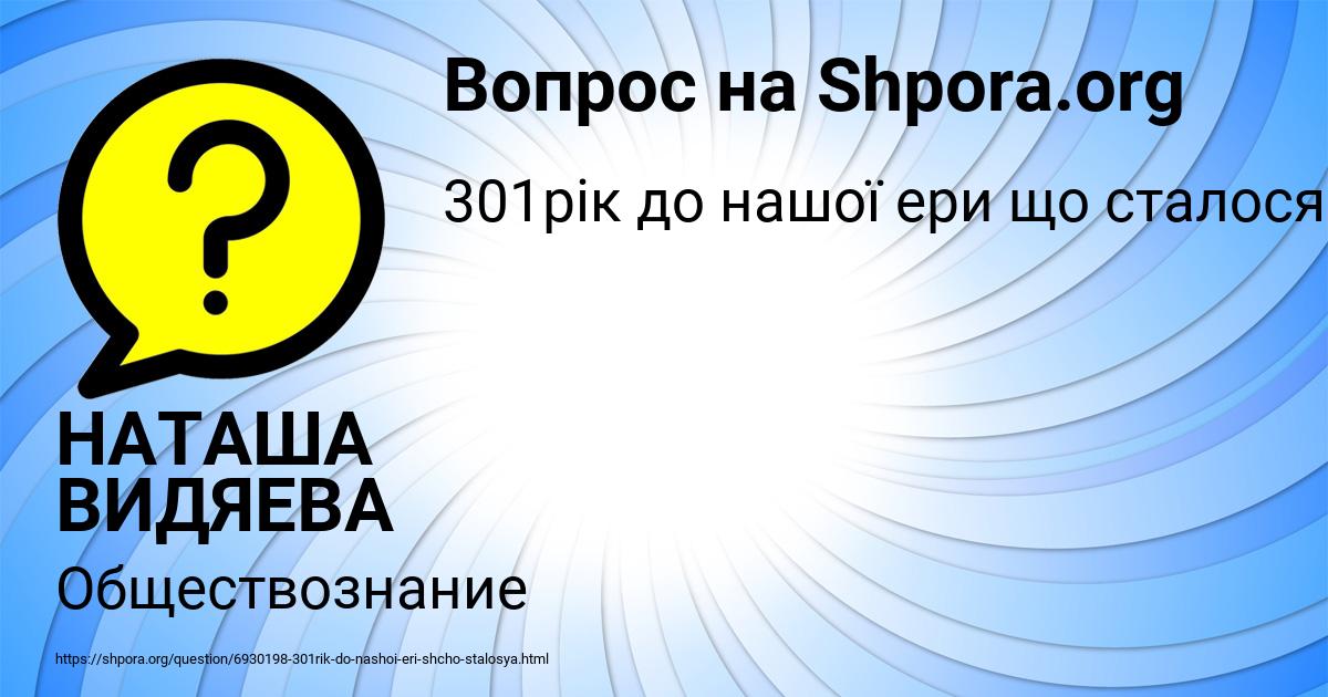 Картинка с текстом вопроса от пользователя НАТАША ВИДЯЕВА