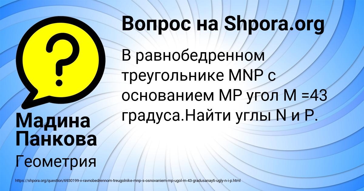 Картинка с текстом вопроса от пользователя Мадина Панкова