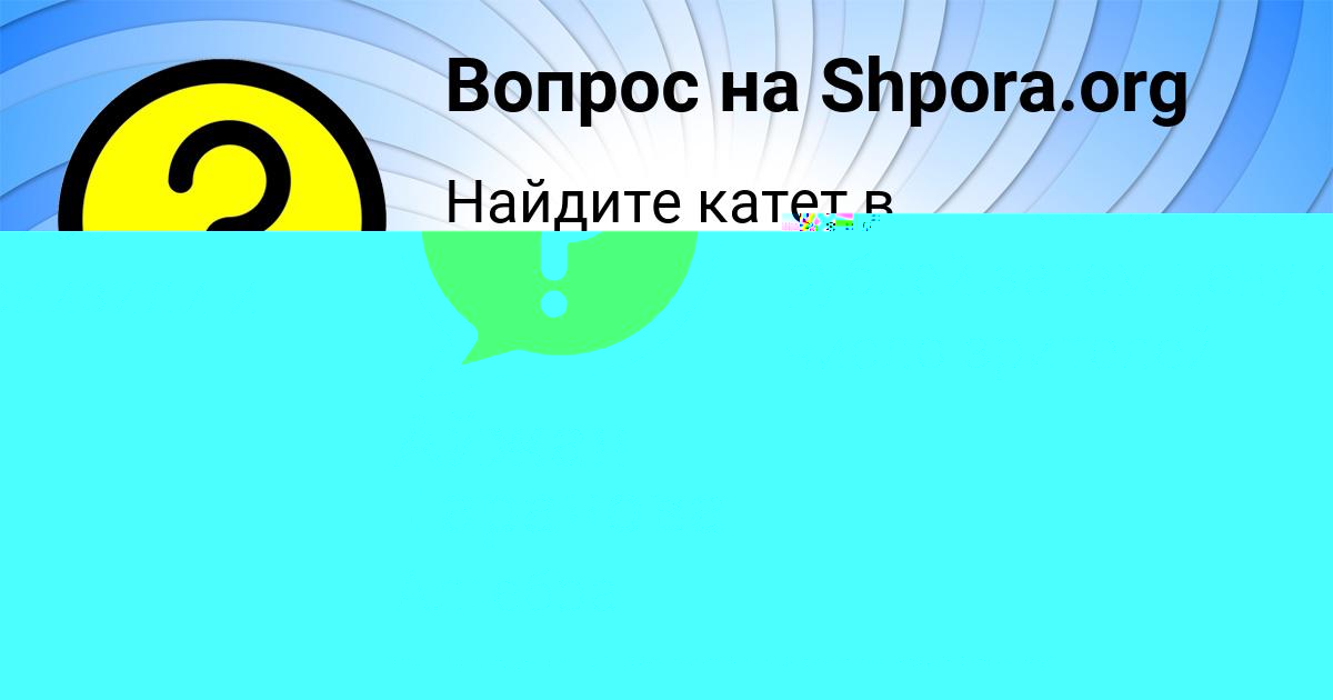 Картинка с текстом вопроса от пользователя Ангелина Прохоренко