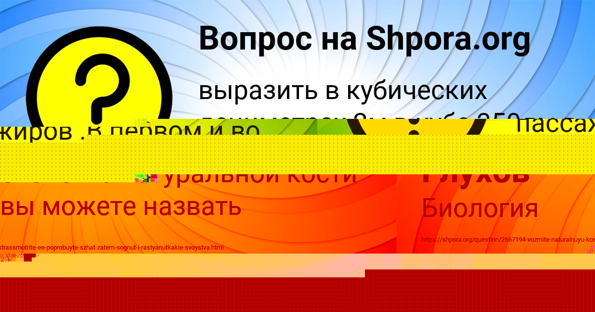 Картинка с текстом вопроса от пользователя Радик Гришин