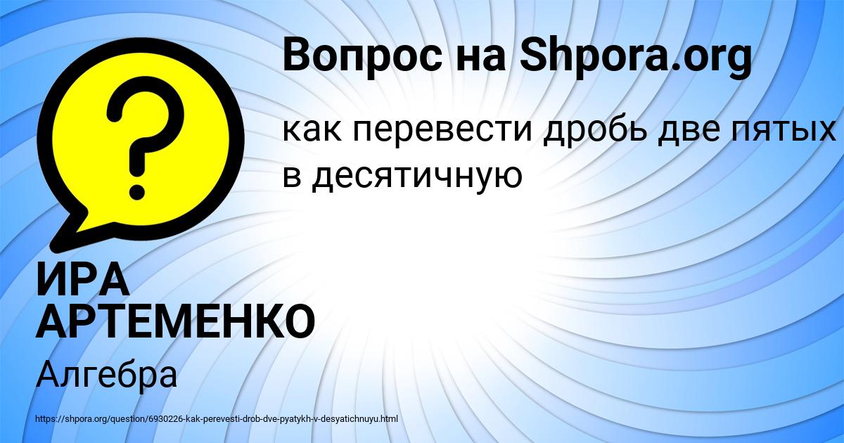 Картинка с текстом вопроса от пользователя ИРА АРТЕМЕНКО