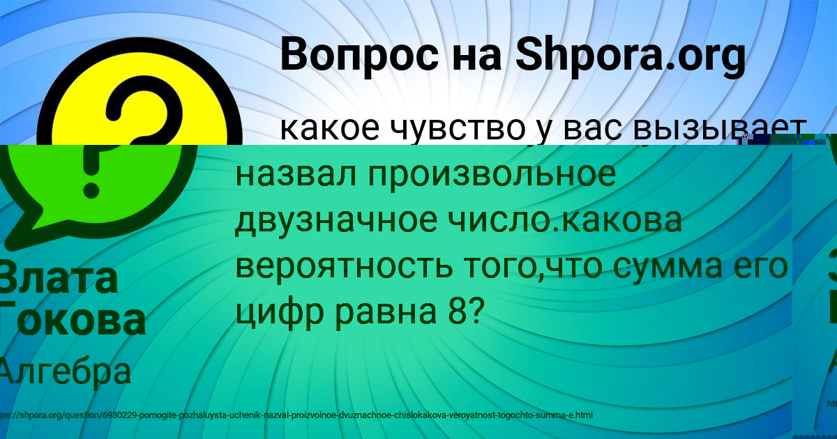 Картинка с текстом вопроса от пользователя Злата Гокова