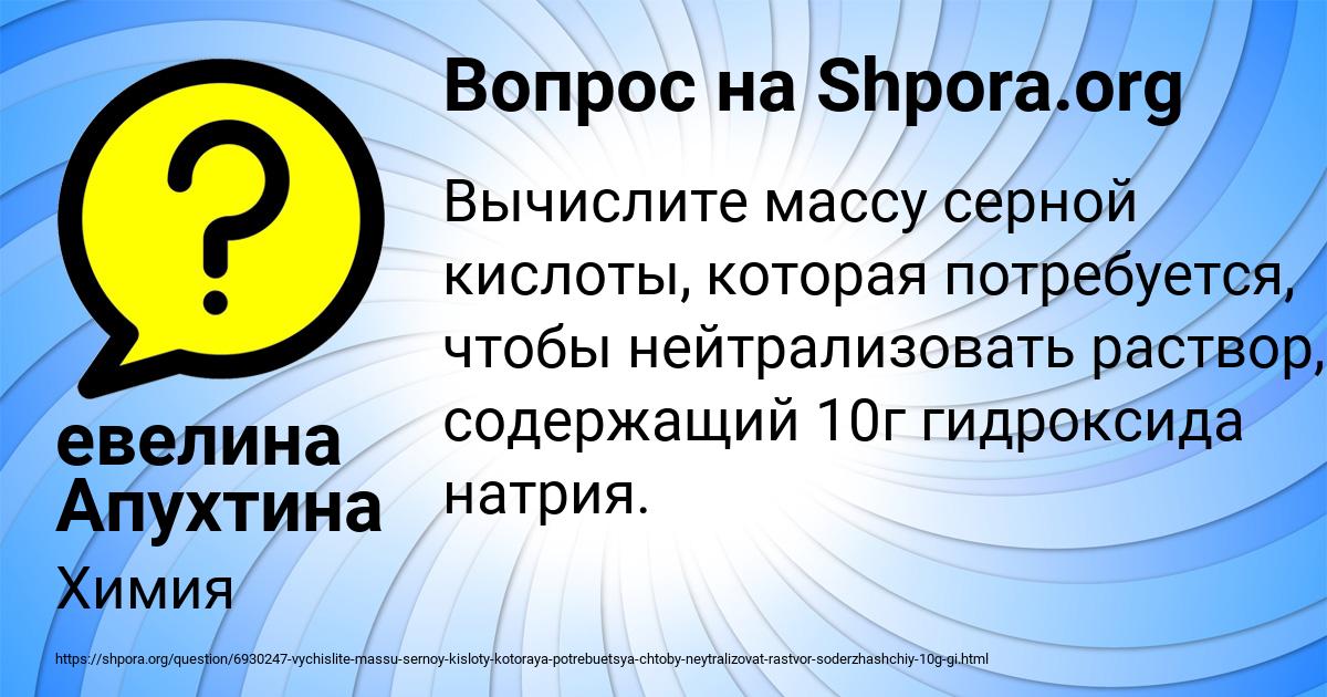 Картинка с текстом вопроса от пользователя евелина Апухтина