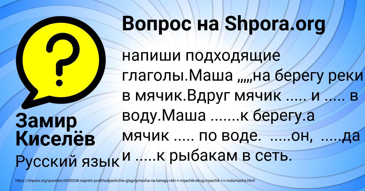 Картинка с текстом вопроса от пользователя Замир Киселёв