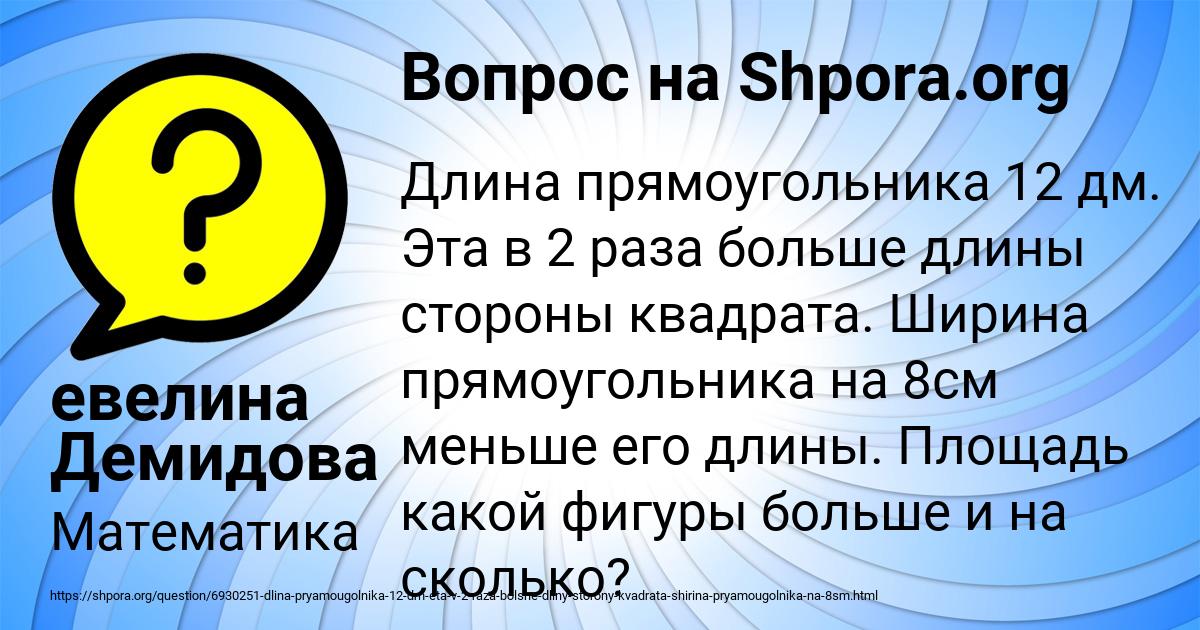 Картинка с текстом вопроса от пользователя евелина Демидова
