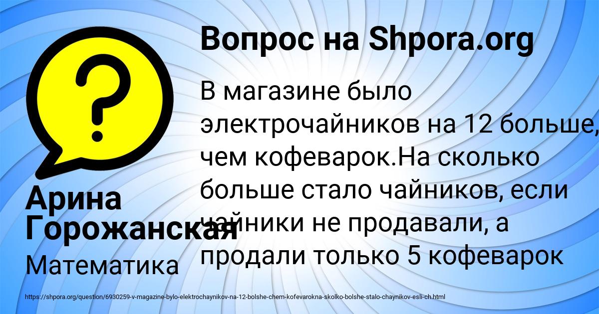 Картинка с текстом вопроса от пользователя Арина Горожанская