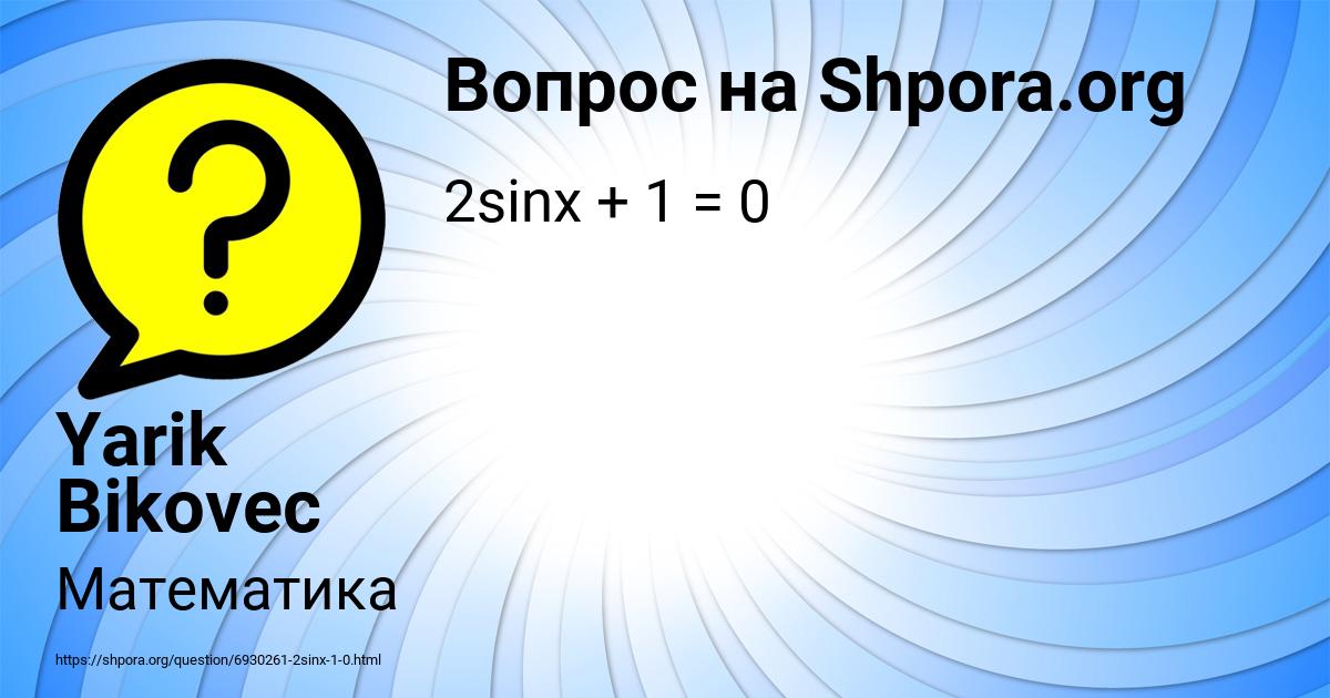 Картинка с текстом вопроса от пользователя Yarik Bikovec
