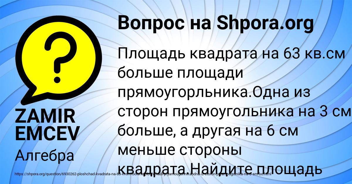 Картинка с текстом вопроса от пользователя ZAMIR EMCEV