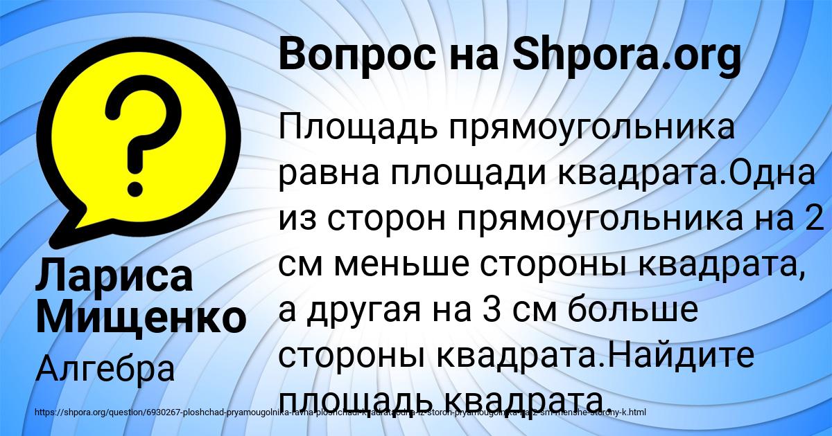 Картинка с текстом вопроса от пользователя Лариса Мищенко