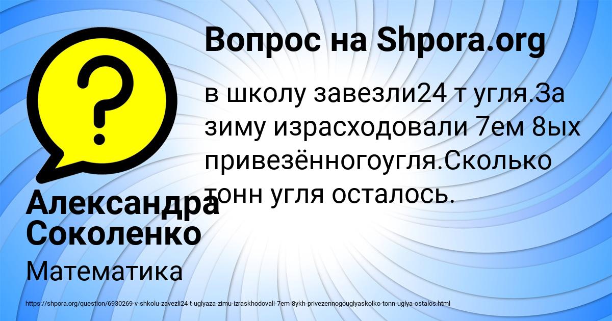 Картинка с текстом вопроса от пользователя Александра Соколенко
