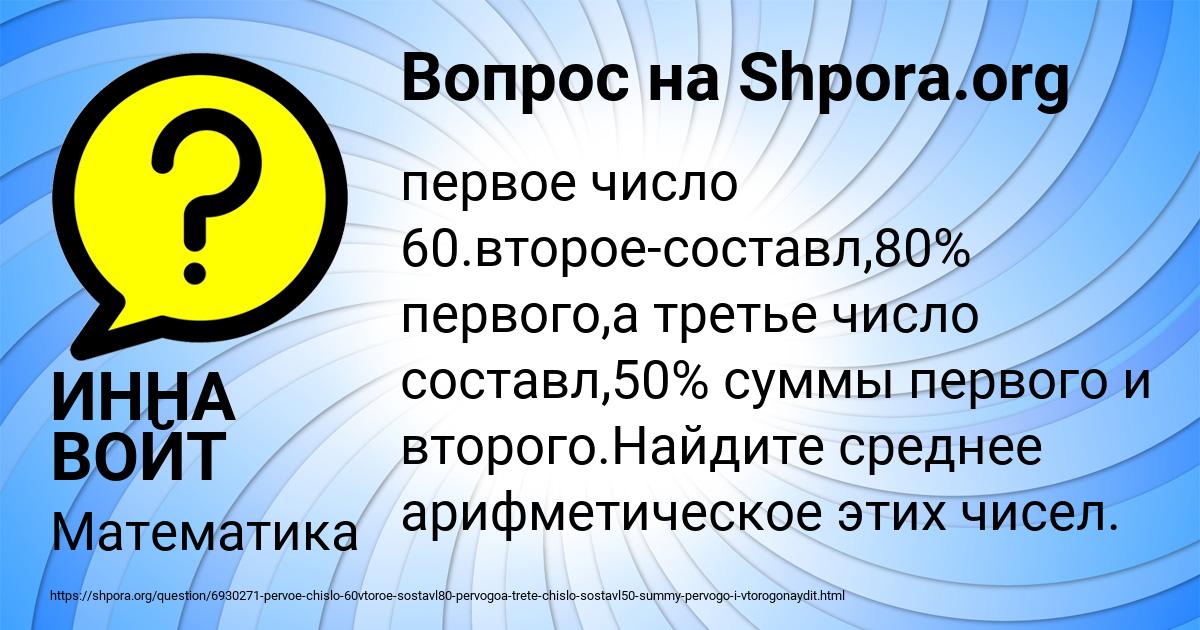 Картинка с текстом вопроса от пользователя ИННА ВОЙТ
