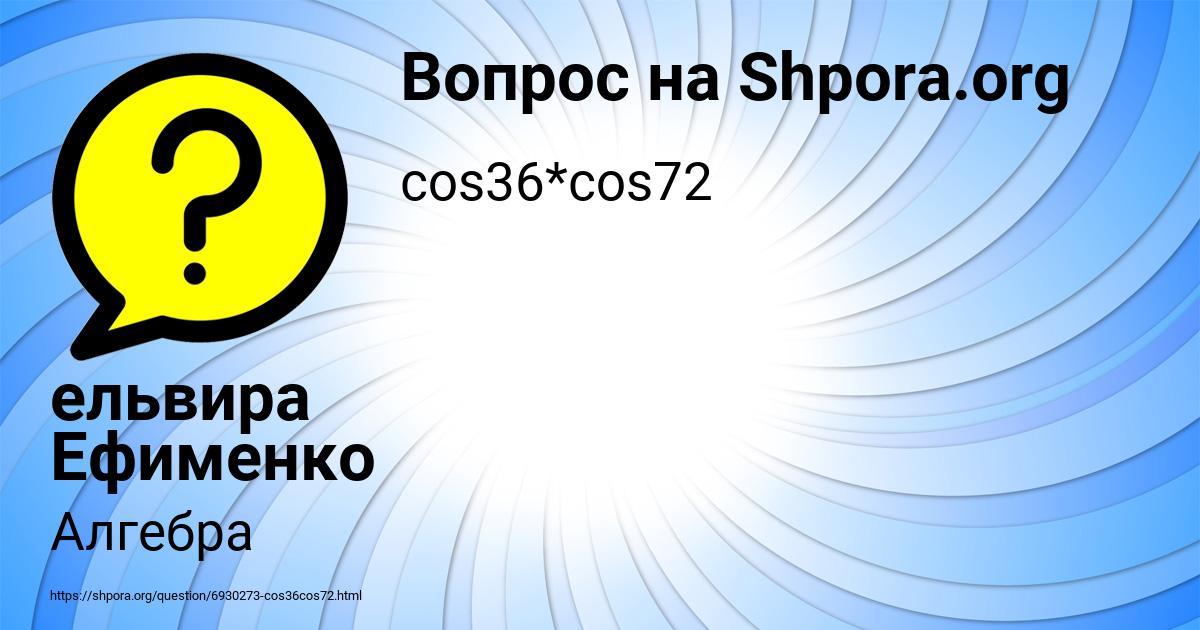 Картинка с текстом вопроса от пользователя ельвира Ефименко