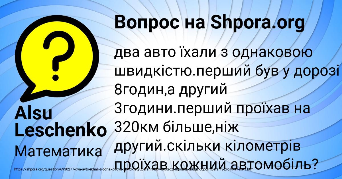 Картинка с текстом вопроса от пользователя Alsu Leschenko