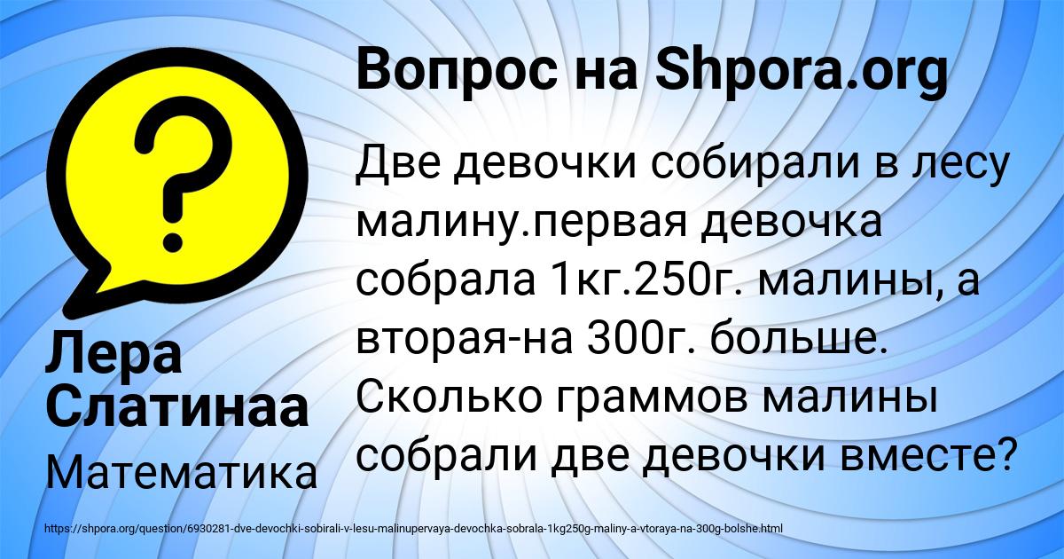 Картинка с текстом вопроса от пользователя Лера Слатинаа