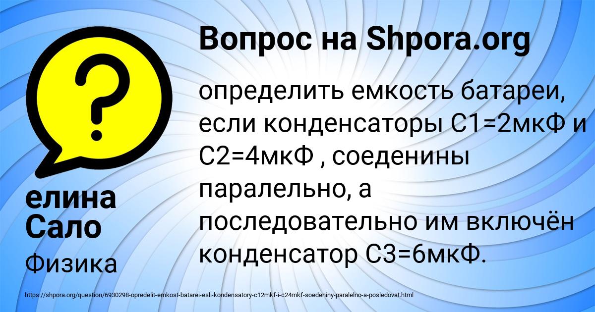 Картинка с текстом вопроса от пользователя елина Сало