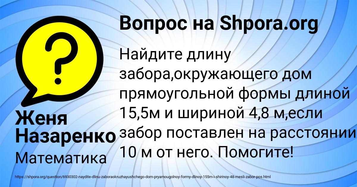 Картинка с текстом вопроса от пользователя Женя Назаренко