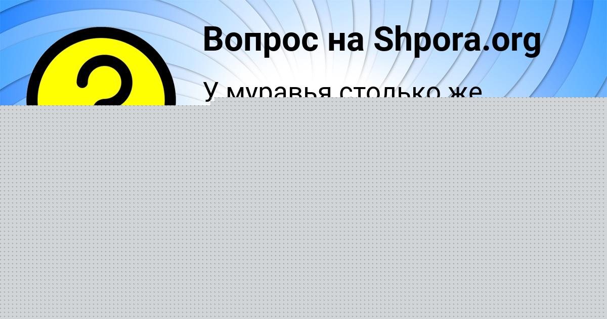 Картинка с текстом вопроса от пользователя Вика Лазаренко