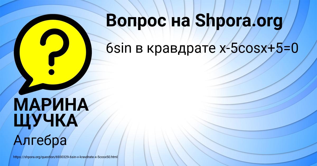 Картинка с текстом вопроса от пользователя МАРИНА ЩУЧКА