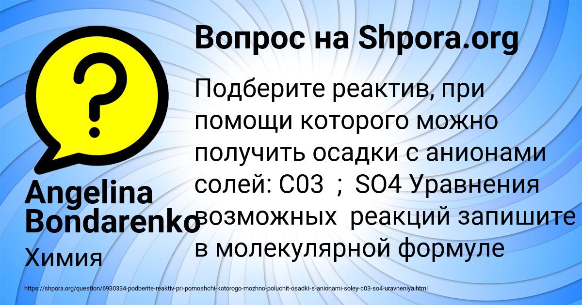 Картинка с текстом вопроса от пользователя Angelina Bondarenko