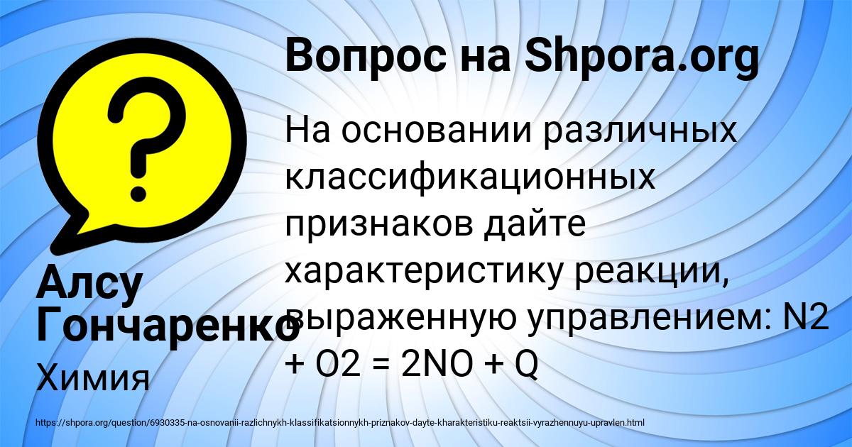 Картинка с текстом вопроса от пользователя Алсу Гончаренко