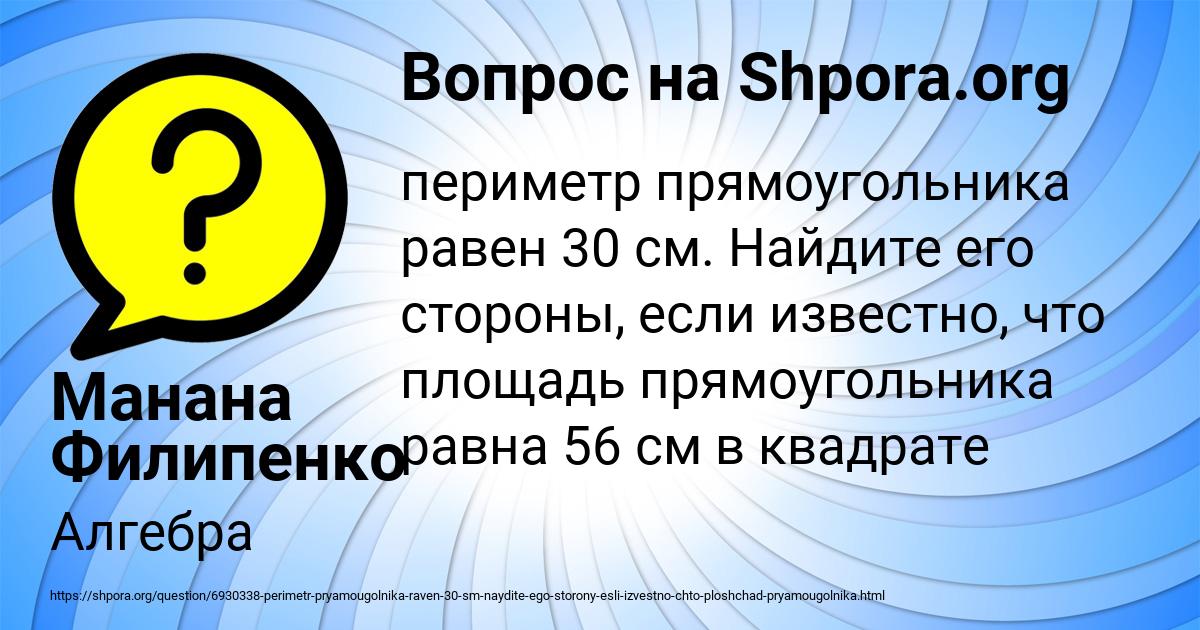 Картинка с текстом вопроса от пользователя Манана Филипенко