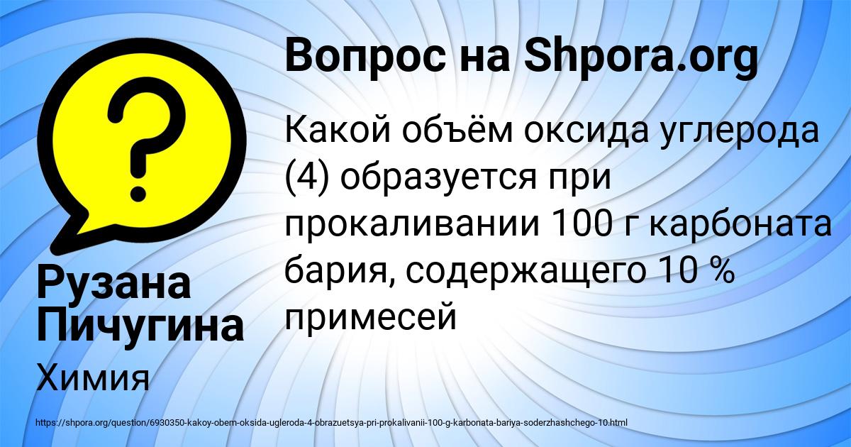 Картинка с текстом вопроса от пользователя Рузана Пичугина