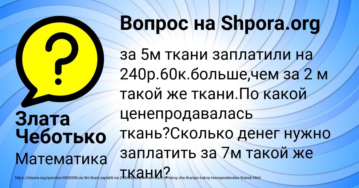 Картинка с текстом вопроса от пользователя Злата Чеботько