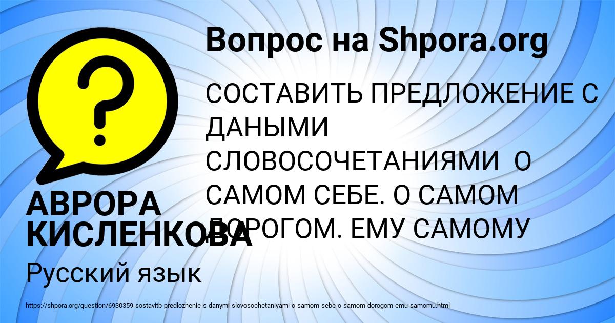 Картинка с текстом вопроса от пользователя АВРОРА КИСЛЕНКОВА