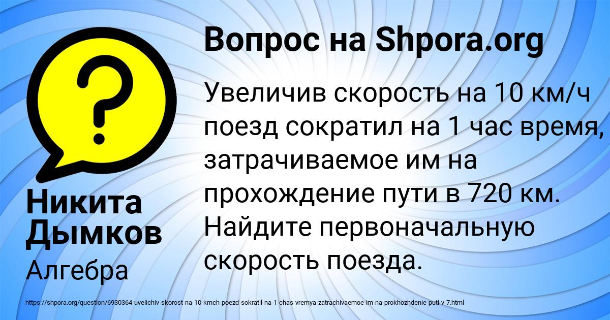 Картинка с текстом вопроса от пользователя Никита Дымков