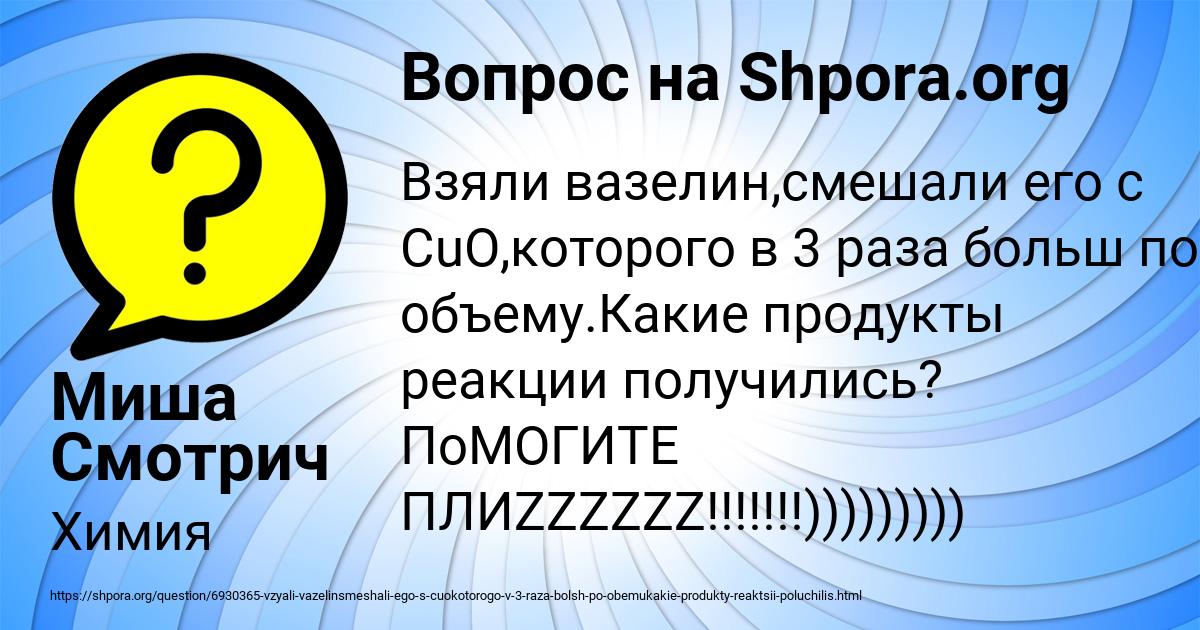 Картинка с текстом вопроса от пользователя Миша Смотрич