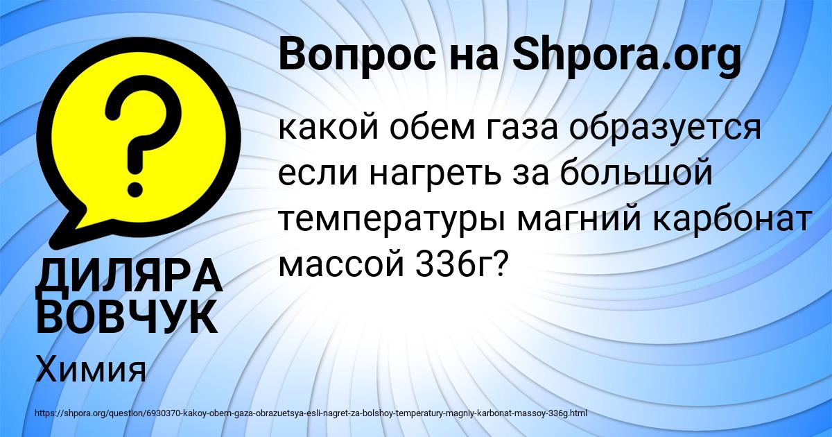 Картинка с текстом вопроса от пользователя ДИЛЯРА ВОВЧУК