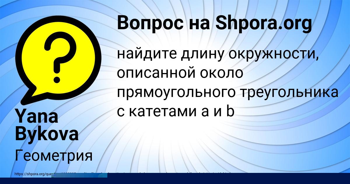 Картинка с текстом вопроса от пользователя Yana Bykova