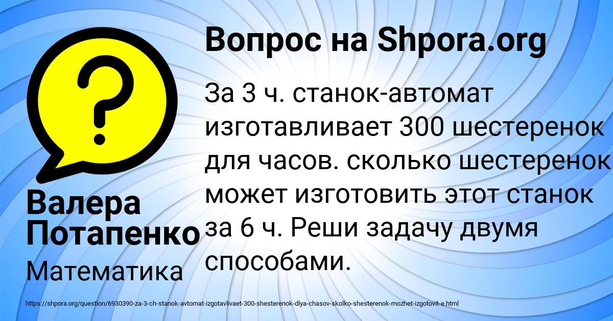 Картинка с текстом вопроса от пользователя Валера Потапенко